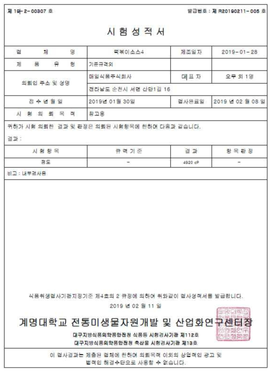 떡볶이소스 점도 공인기관 분석결과