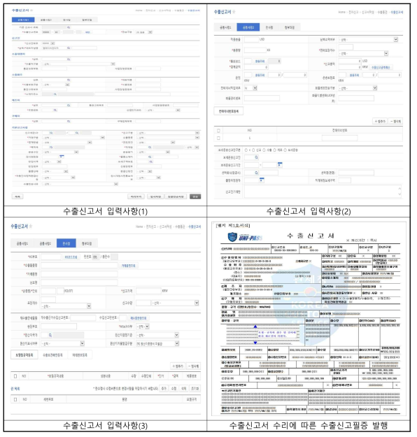 수출 신고서 입력사항 및 수출신고필증