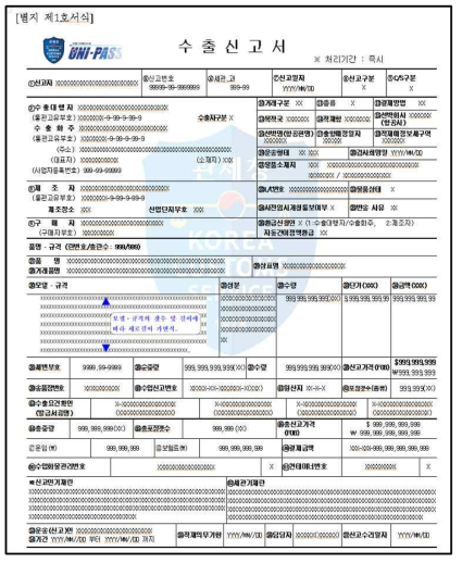 수출신고서 양식