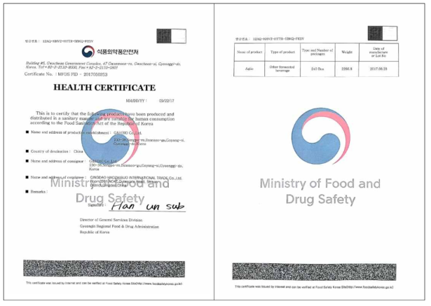 위생검역증(Health Certificate) 샘플