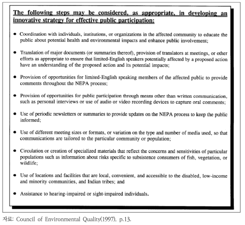 효과적인 주민참여를 위한 고려사항