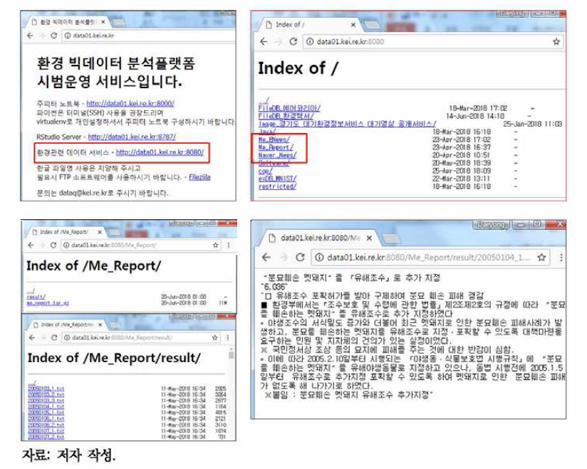 환경 텍스트 파일 서비스 구축