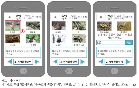 세종시 WVC 신고 및 현황 제공 앱: 위치등록2 화면