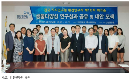 전국 시·도 연구자 워크숍 참석자