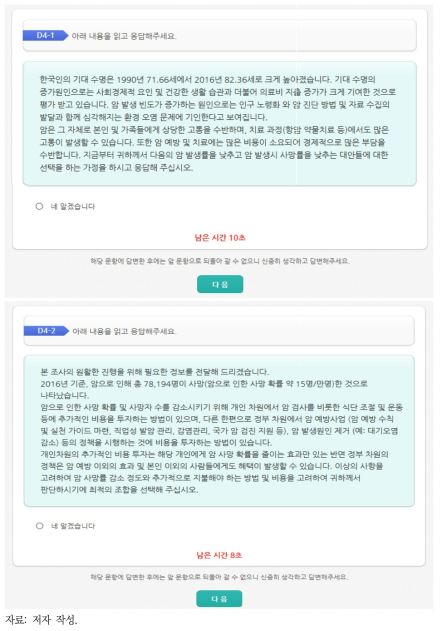 선택실험 전에 제공한 사전정보 내용