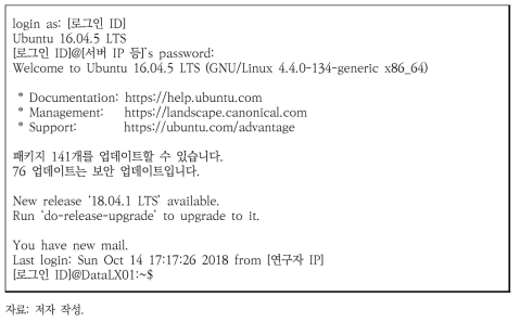 분석플랫폼 SSH 로그인 화면