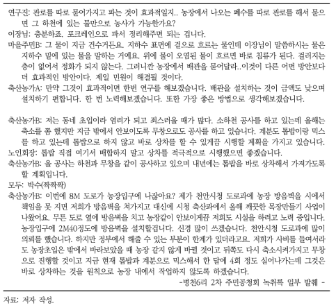 이해당사자 간 협의를 통한 사회갈등 문제 해결의 양상