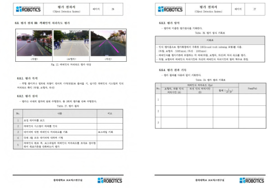 객체인식 시스템의 평가 절차서 일부