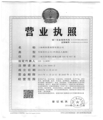 중국 상해지사 사업자 등록증