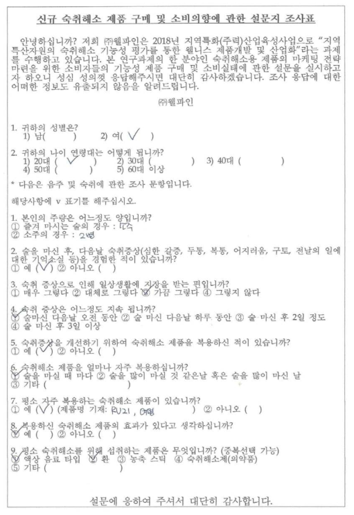 소비자 선호도 조사 작성예