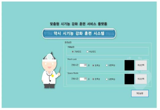 모드 설정 페이지