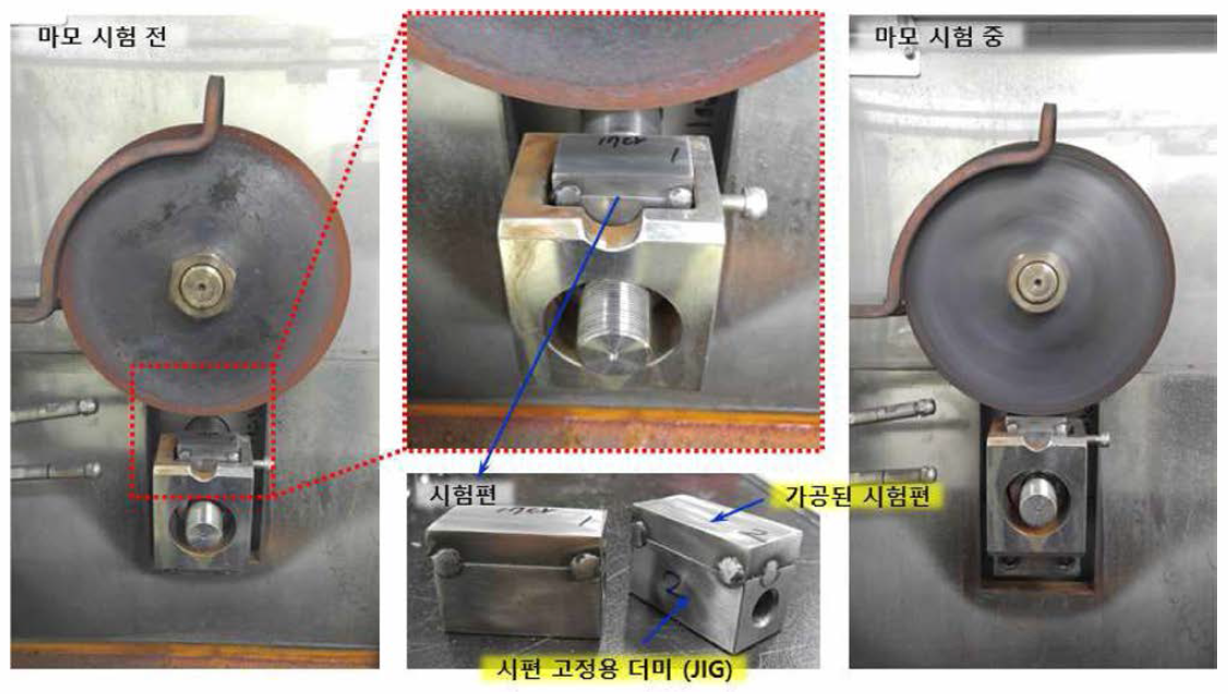 내마모 시험을 위한 시험편 장착 및 시험편 형상(포항산업과학연구원)