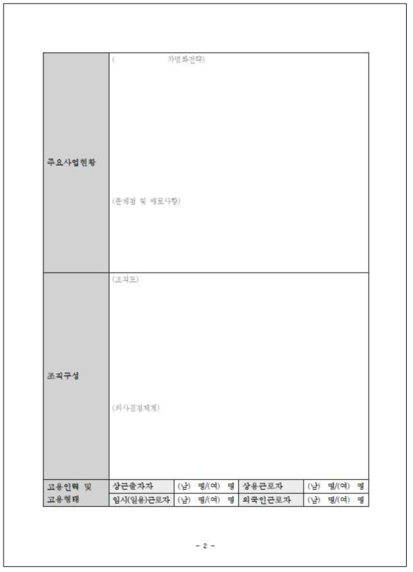 농업법인의 경영실태 조사표(농업회사법인) (2)