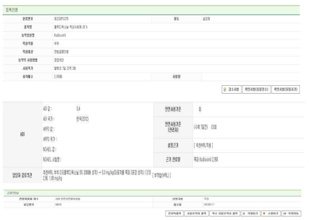 평가시스템 중 작물잔류보고서 입력화면