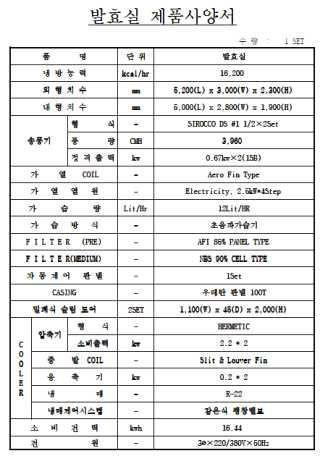 고상발효실 규격 및 제원