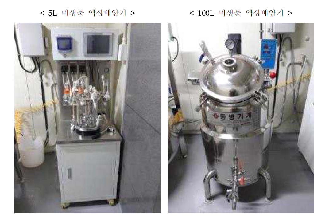 (주)엔비아그로 보유 미생물배양시설 장비