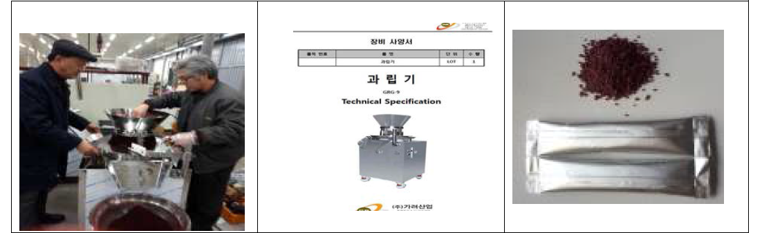 약쑥조청 농축액을 이용한 과립화 제조 모습