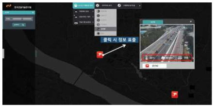 CCTV 정보를 활용한 주행환경정보 서비스 화면