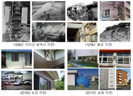 국내 주요 지진피해