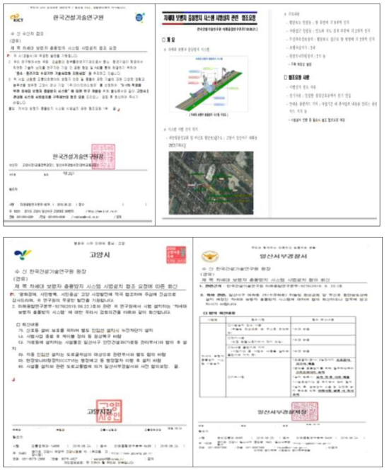 시범설치 협조 요청 관련 공문