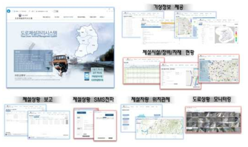RSMS를 통한 도로제설상황 관리