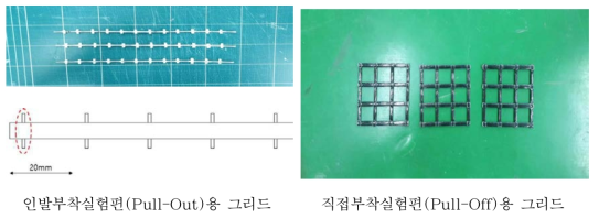 부착강도 실험편 제작