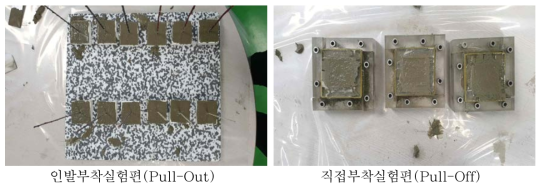 부착강도 실험편 제작