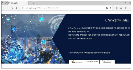스마트시티 인덱스 평가시스템 구현(1)