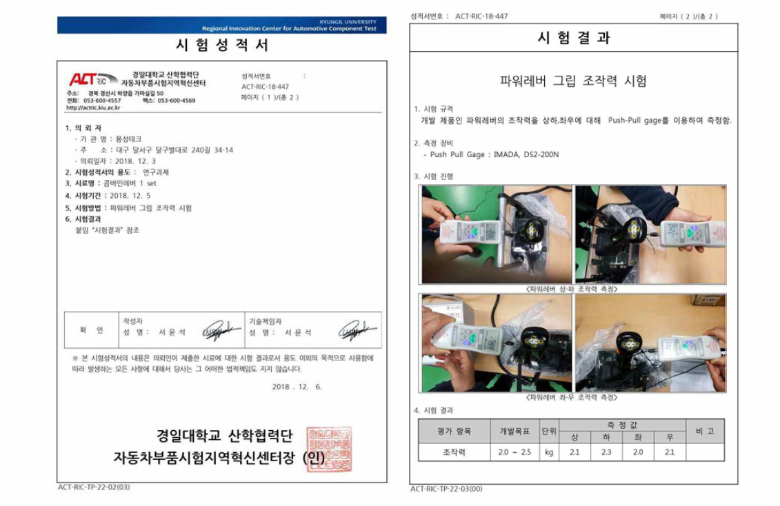 조작력 공인성적서