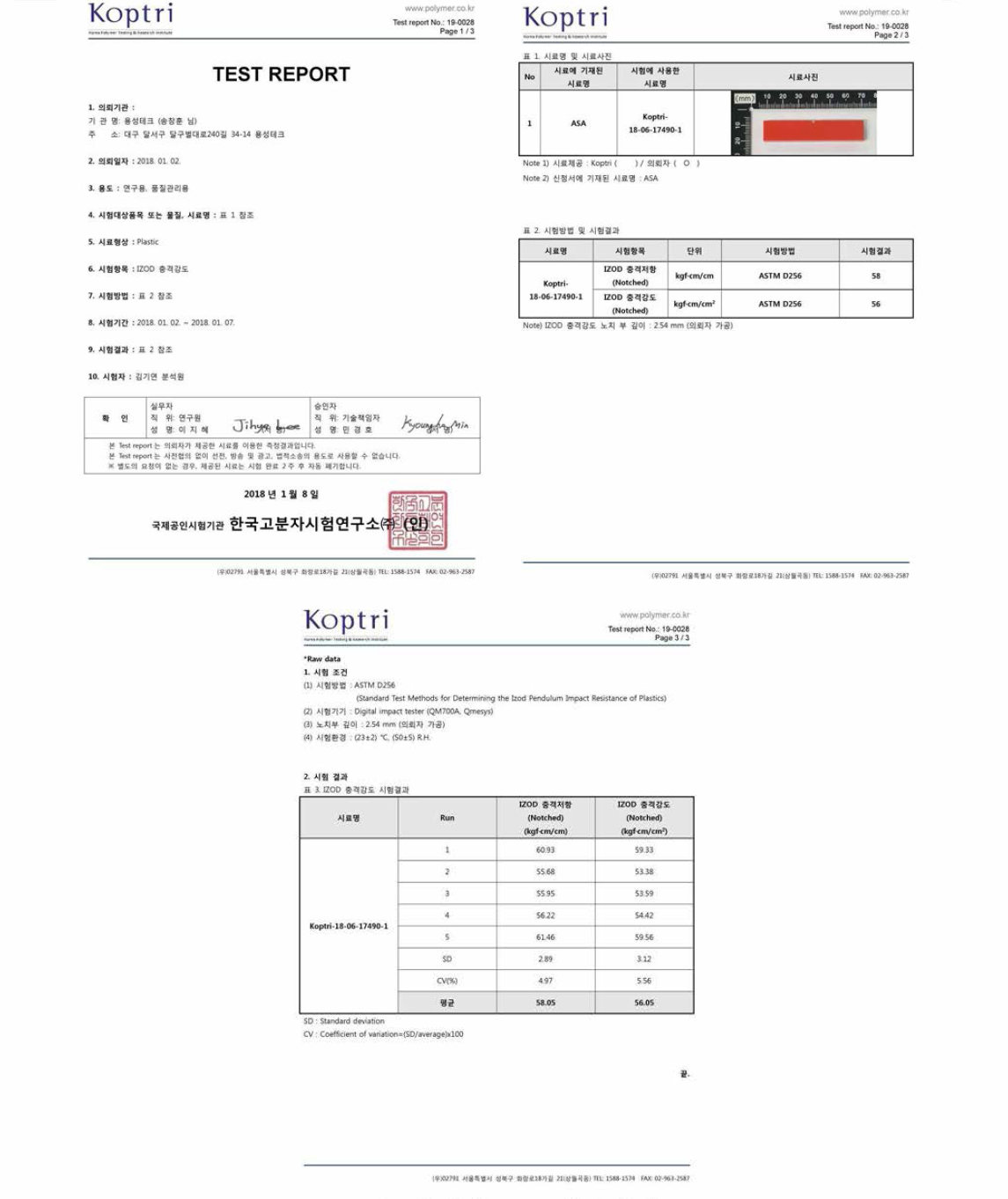 충격강도 공인성적서