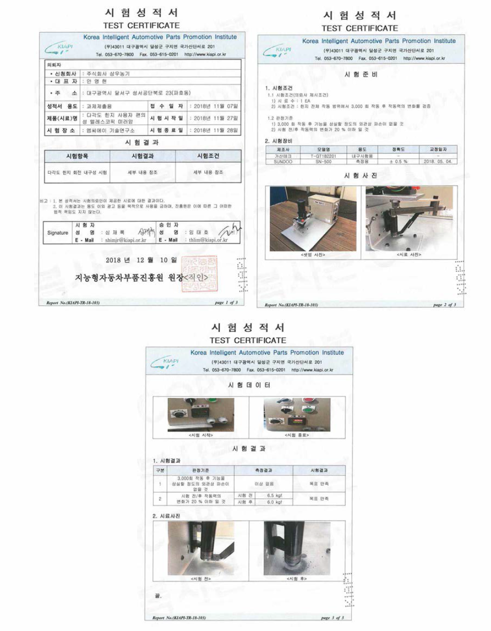 회전내구성 공인성적서