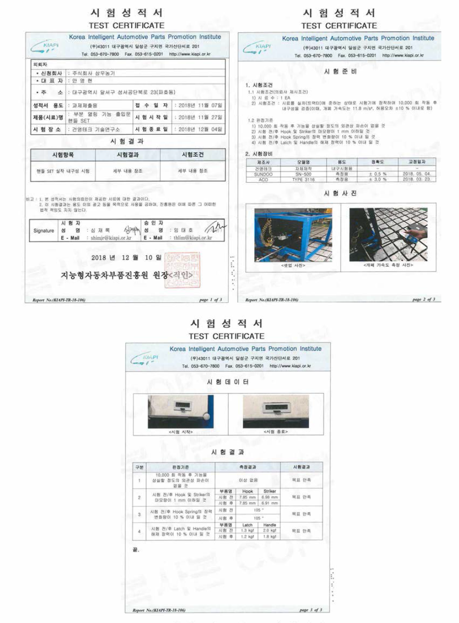 실착 내구성 공인성적서