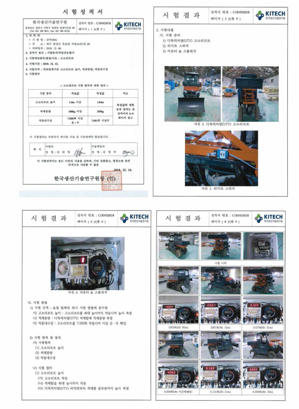 작동내구성시험 공인성적서