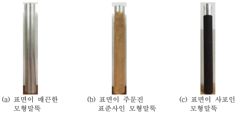 모형실험에 사용한 말뚝