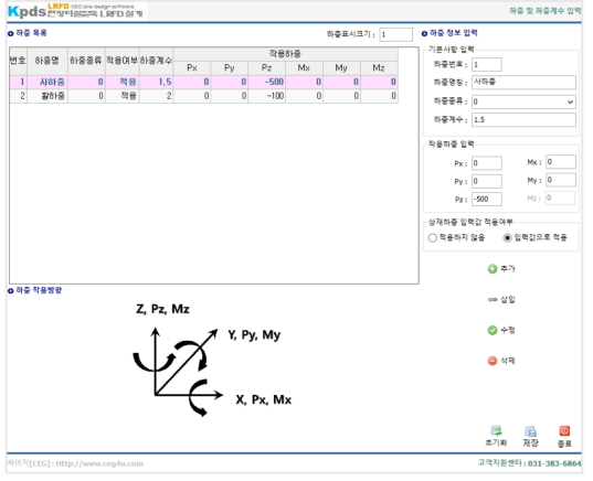 하중 및 하중계수 입력 대화상자