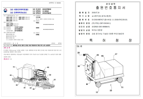 특허등록(위치보정장치) 및 특허출원(AGV용 Auto Positioning기술)