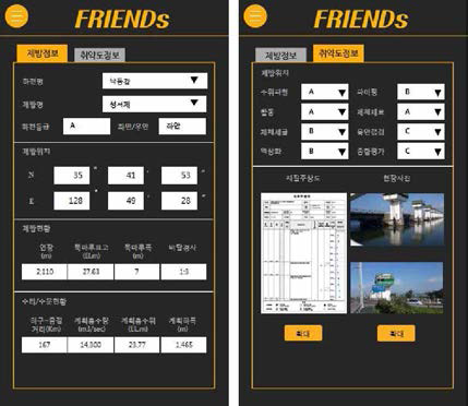 FRIENDs 어플리케이션의 실제 구축 모습(제방 및 취약도)