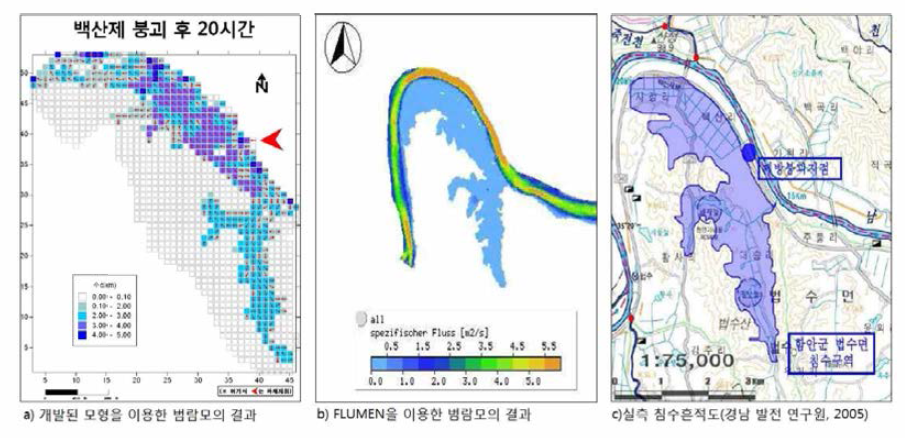 현장과 모형의 홍수피해지도 (이승수，2010)