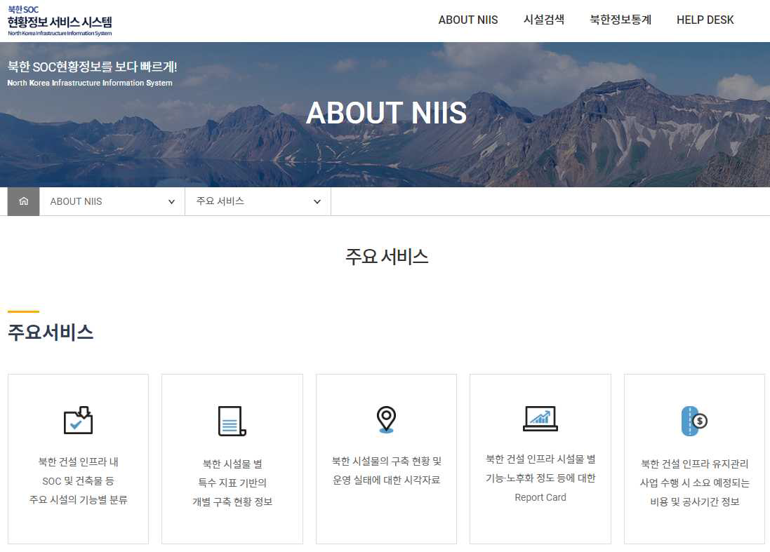 NIIS의 주요 제공 정보