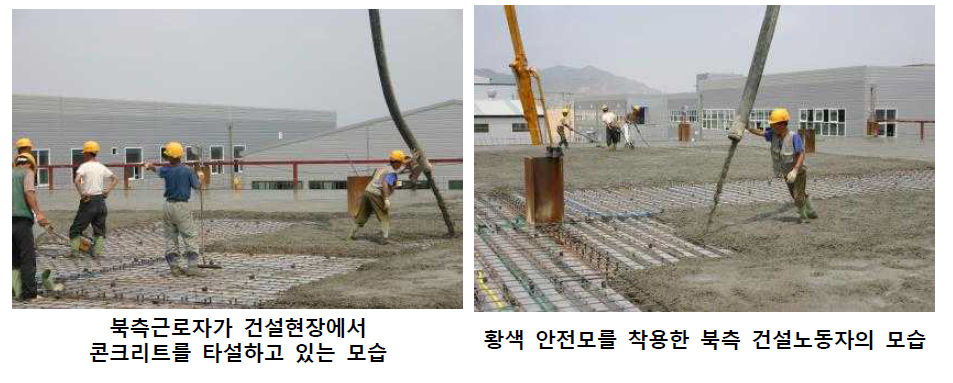 북측 건설노동자의 작업 모습