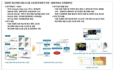 2017 안전산업박람회 주제 3 화산재해 대응시스템 고도화