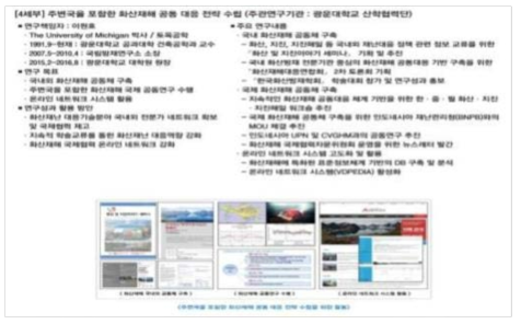 2017 안전산업박람회 주제 4 주변국을 포함한 화산재해 공동 대응 전략 수립