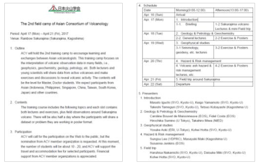 2017 일본 ACV 2nd Field Camp 프로그램