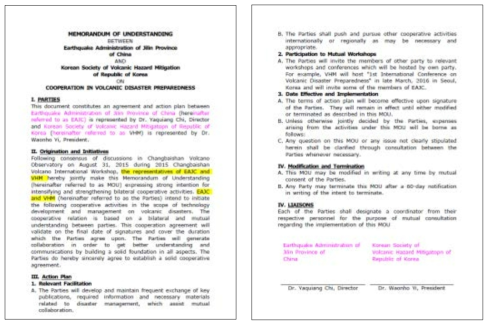 (사)한국화산방재학회-중국 길림성지진국 MOU 내용