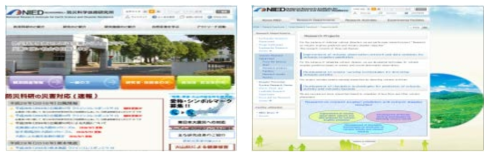 일본 국가방재연구소 홈페이지 메인화면