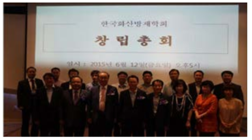 (사)한국화산방재학회 창립총회 기념촬영