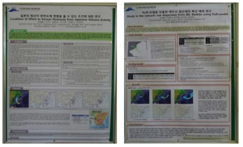 (사)한국화산방재학회 2015 추계학술대회 연구 포스터