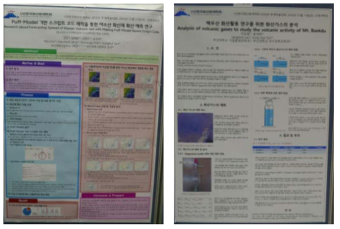 (사)한국화산방재학회 2016 추계학술대회 연구 포스터