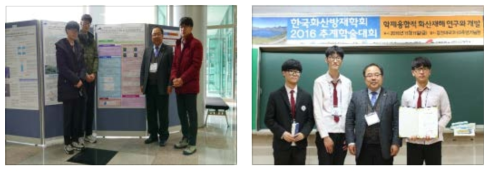 (사)한국화산방재학회 2016 추계학술대회 참가 학생들
