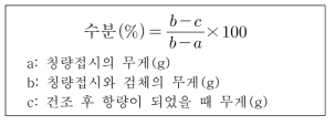 수분함량 계산식